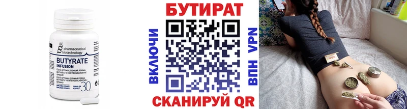 БУТИРАТ вода  OMG онион  Лысково 