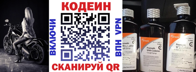 Codein напиток Lean (лин)  закладка  Лысково 